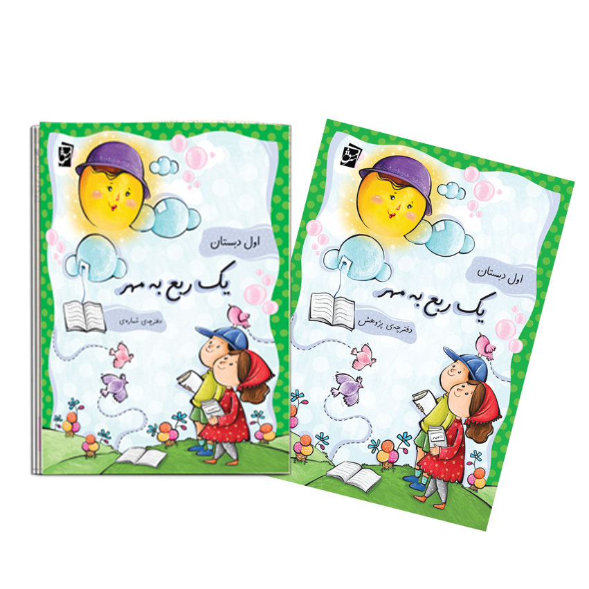 دفترچه تابستانه اول