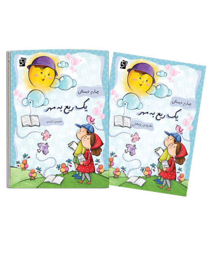 دفترچه-تابستانه-چهارم