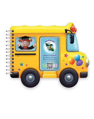 لوح-آلبوم-پیش-دبستان-پشت-جلد